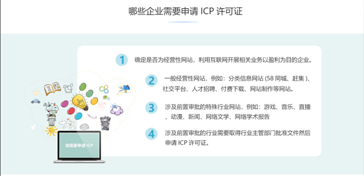 越西ICP牌照、ICP许可证办理流程